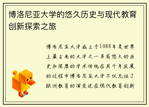 博洛尼亚大学的悠久历史与现代教育创新探索之旅