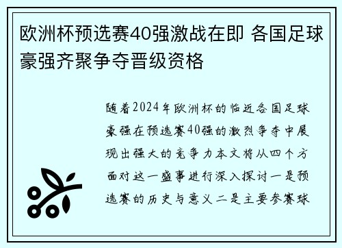 欧洲杯预选赛40强激战在即 各国足球豪强齐聚争夺晋级资格