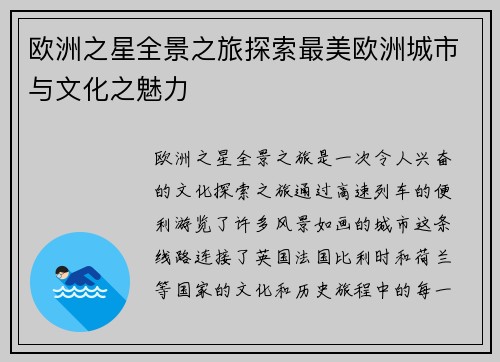 欧洲之星全景之旅探索最美欧洲城市与文化之魅力
