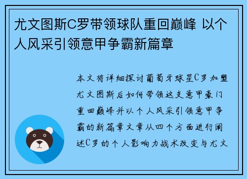 尤文图斯C罗带领球队重回巅峰 以个人风采引领意甲争霸新篇章