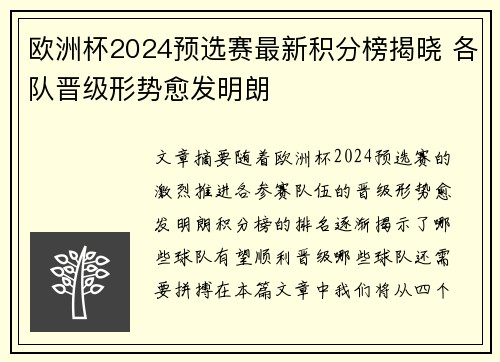 欧洲杯2024预选赛最新积分榜揭晓 各队晋级形势愈发明朗