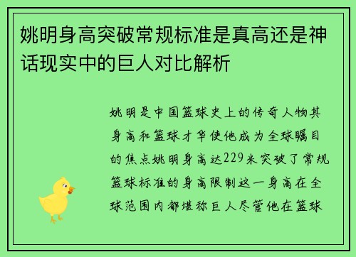 姚明身高突破常规标准是真高还是神话现实中的巨人对比解析