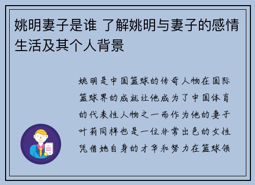 姚明妻子是谁 了解姚明与妻子的感情生活及其个人背景