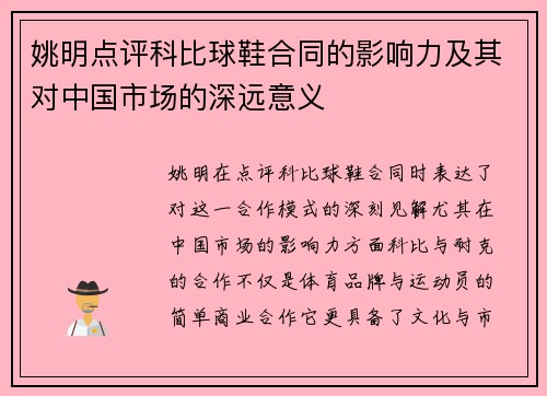 姚明点评科比球鞋合同的影响力及其对中国市场的深远意义