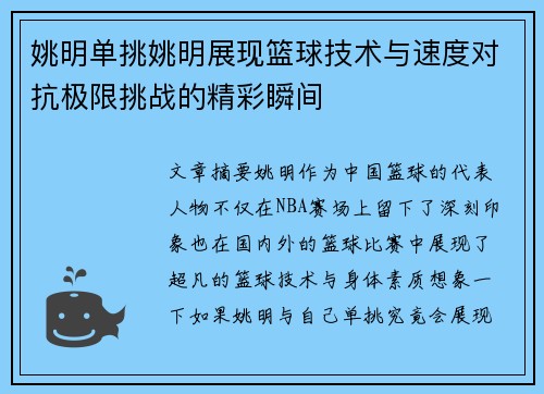 姚明单挑姚明展现篮球技术与速度对抗极限挑战的精彩瞬间