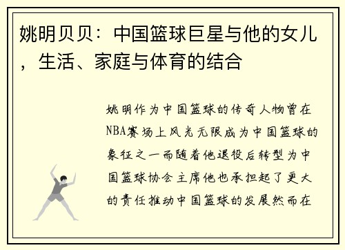 姚明贝贝：中国篮球巨星与他的女儿，生活、家庭与体育的结合